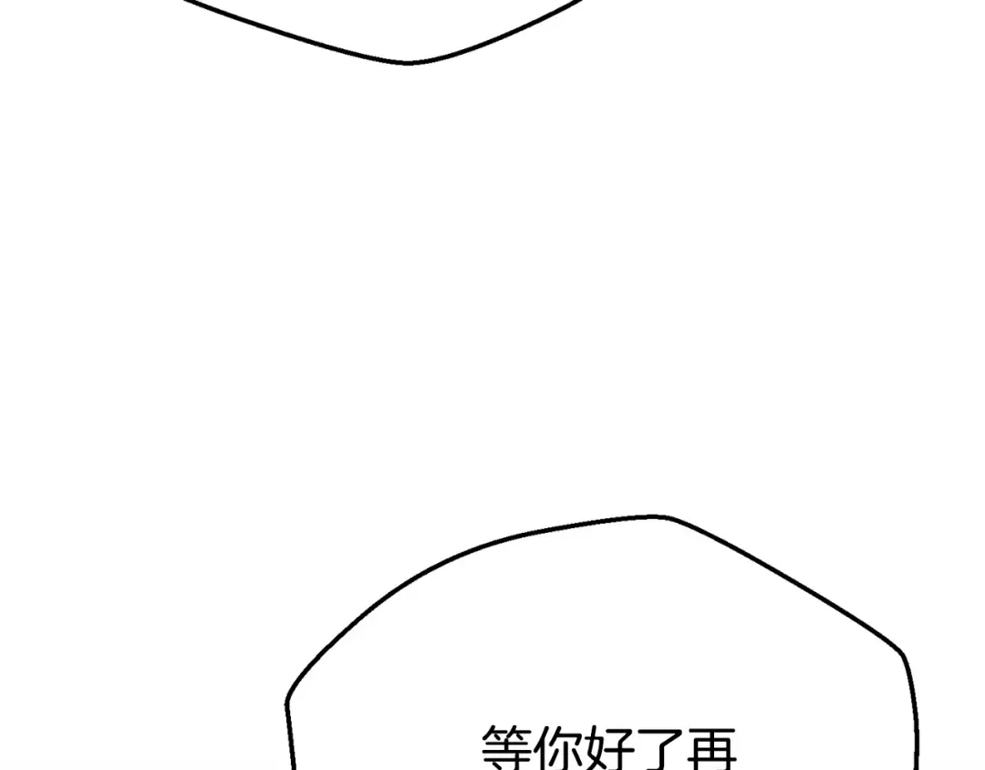 第33话 治愈良方 第196页