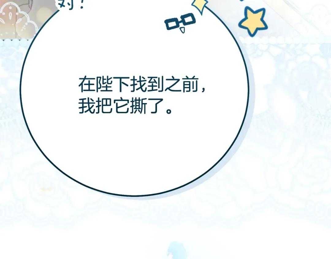 第34话 突袭 第87页