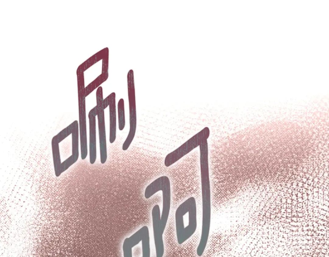 第34话 突袭 第197页