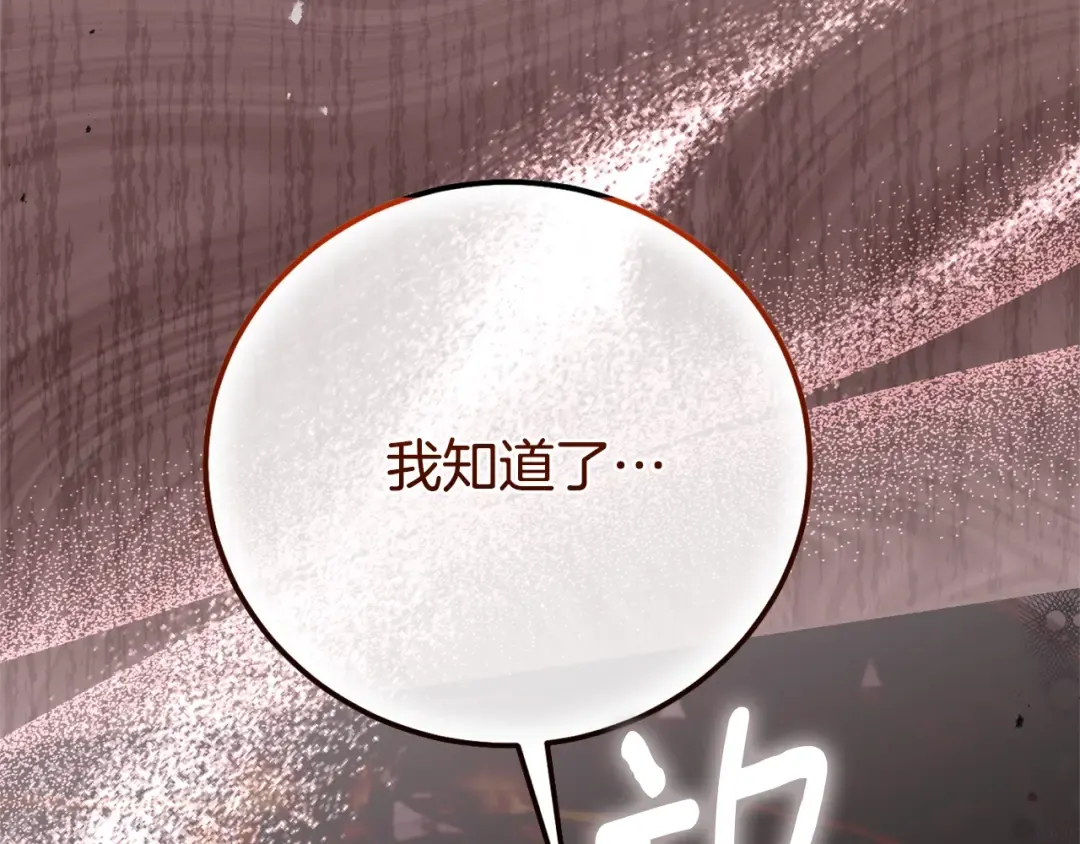 第35话 讨厌你的一切 第43页