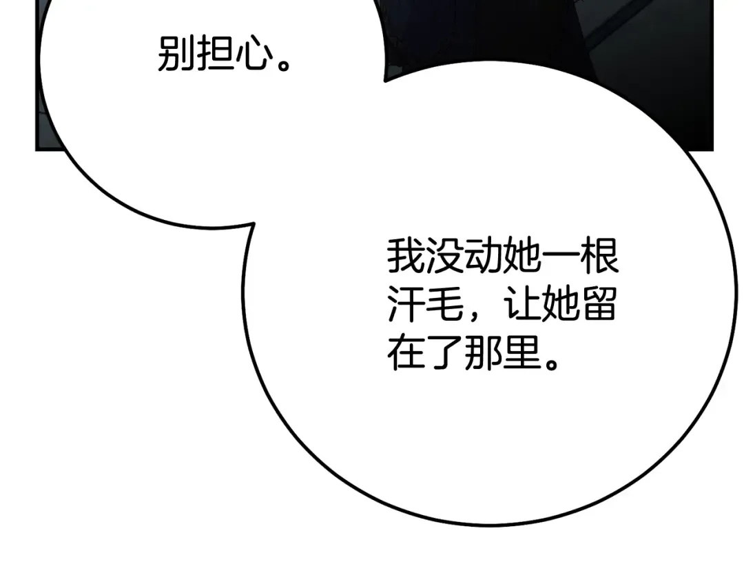 第35话 讨厌你的一切 第76页