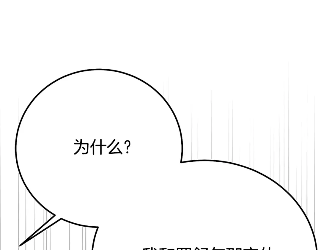 第35话 讨厌你的一切 第89页