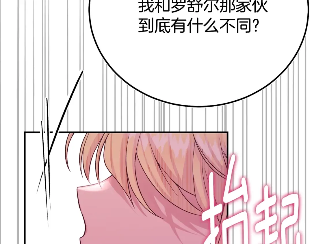 第35话 讨厌你的一切 第90页