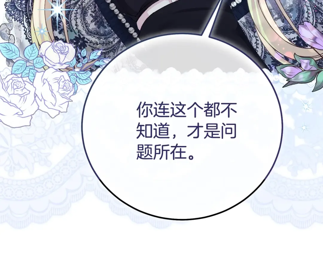 第35话 讨厌你的一切 第95页