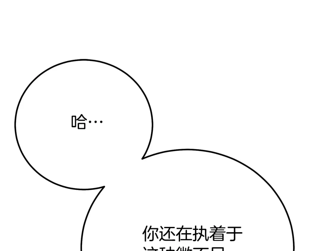 第35话 讨厌你的一切 第106页