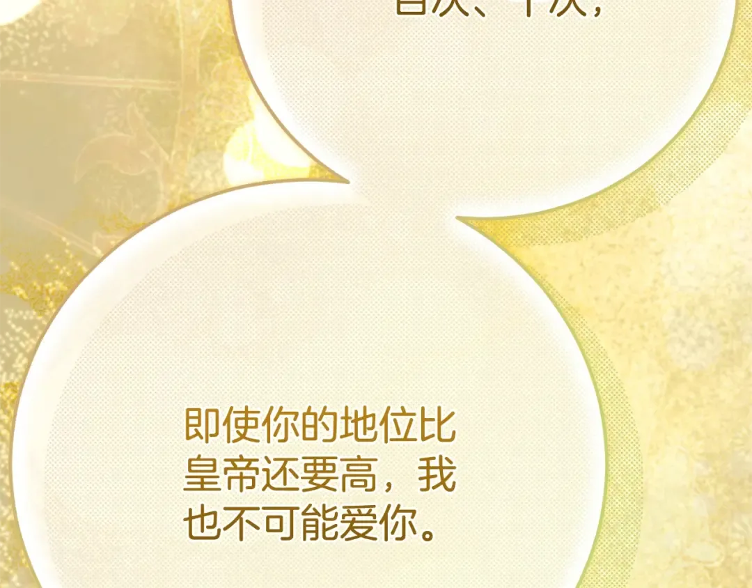 第35话 讨厌你的一切 第113页
