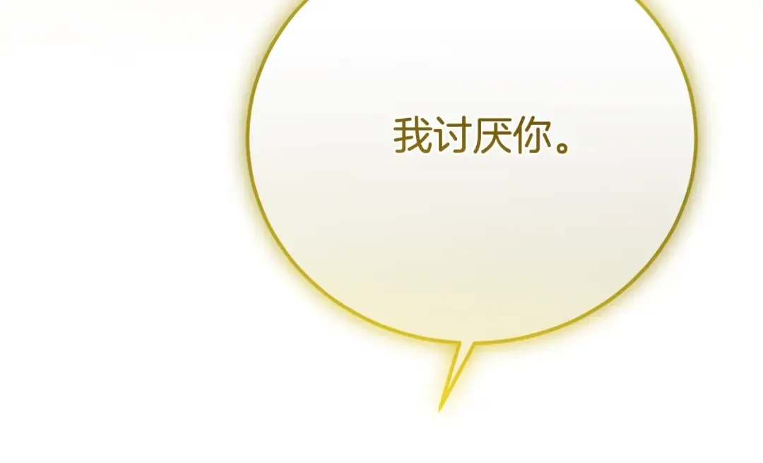 第35话 讨厌你的一切 第115页