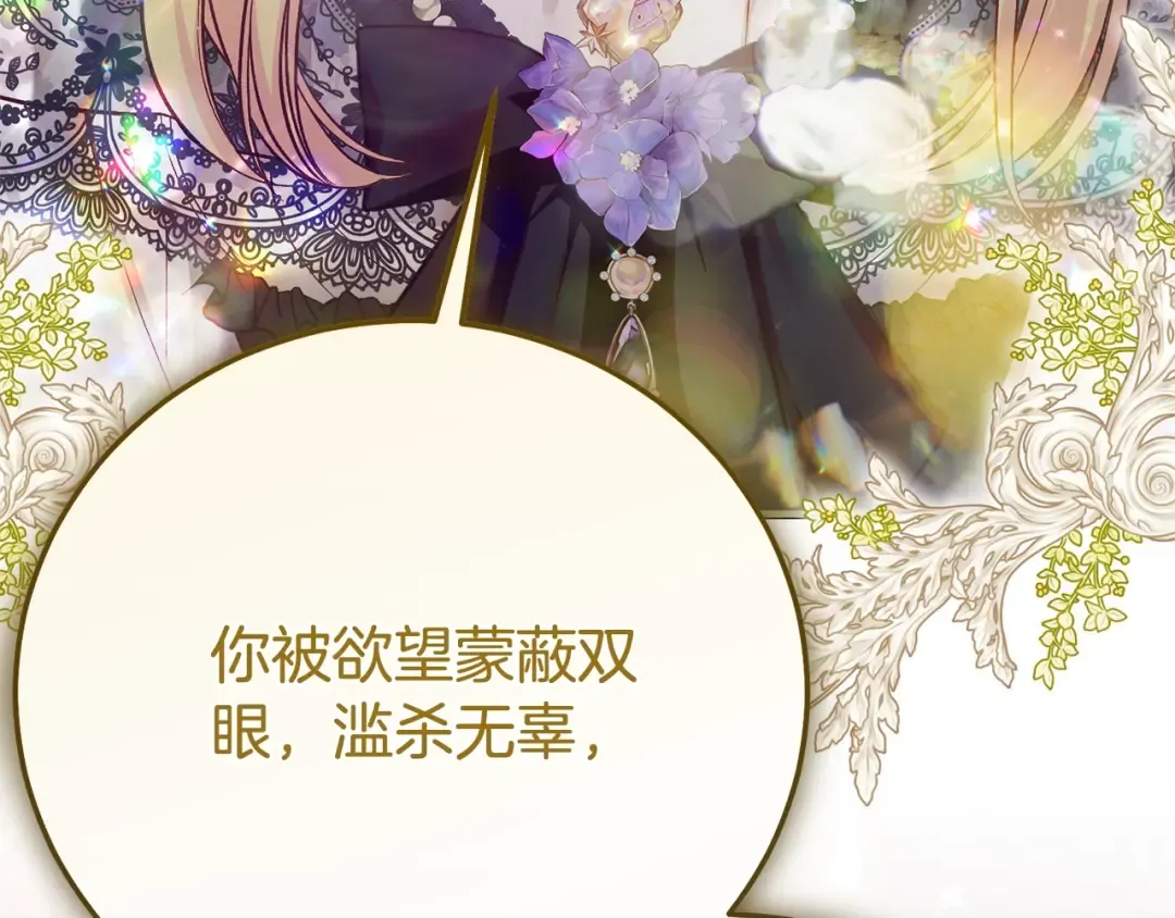 第35话 讨厌你的一切 第118页