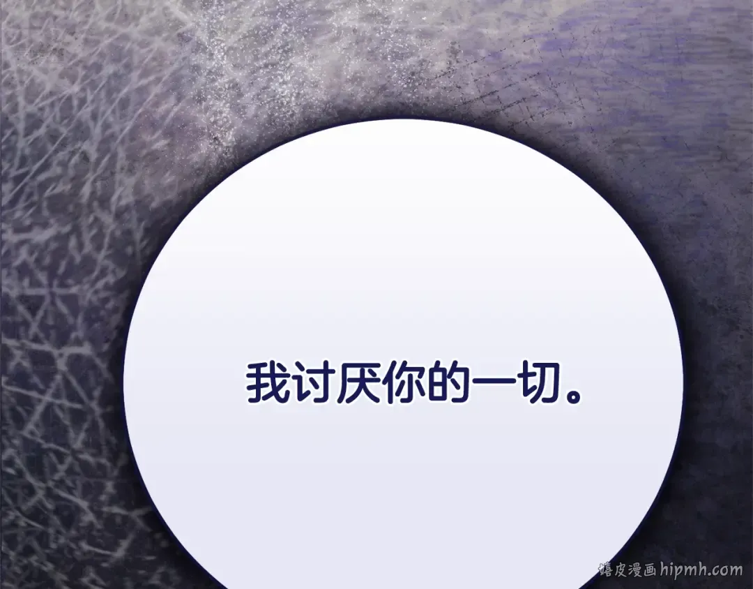 第35话 讨厌你的一切 第120页