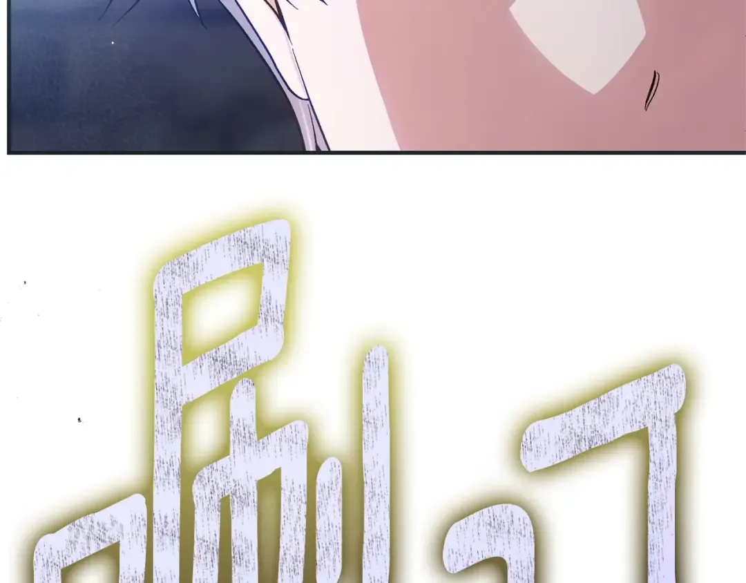 第35话 讨厌你的一切 第203页