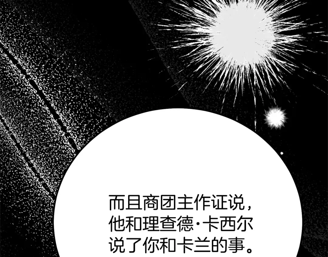 第36话 替代 第11页