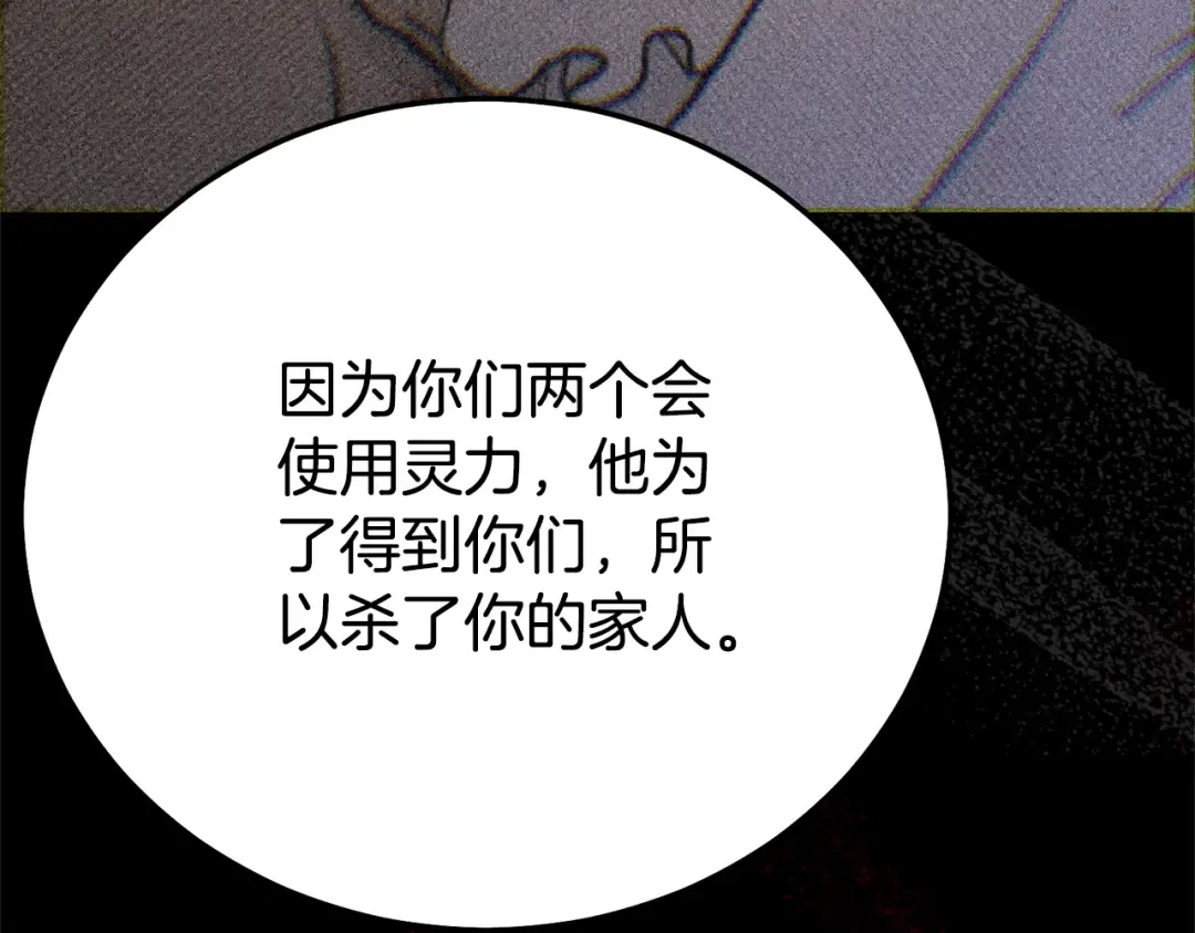 第36话 替代 第13页