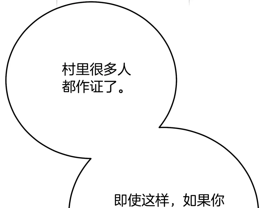 第36话 替代 第20页