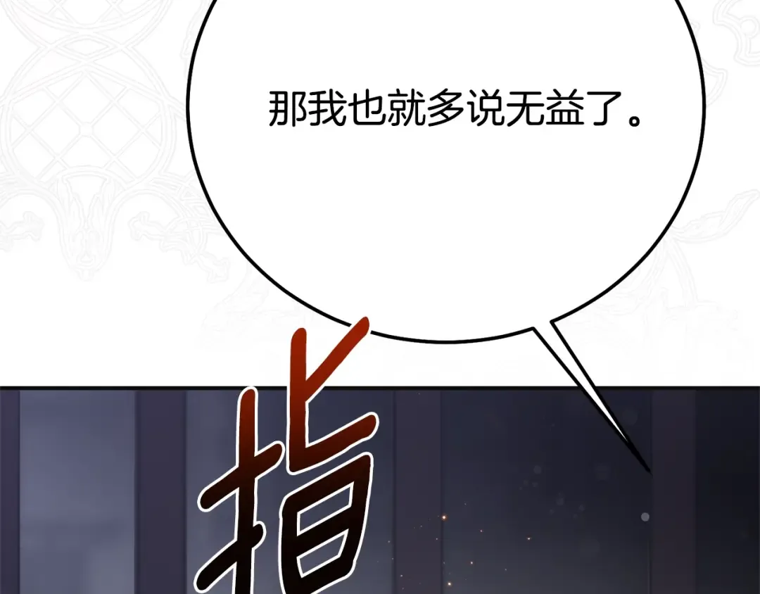 第36话 替代 第23页
