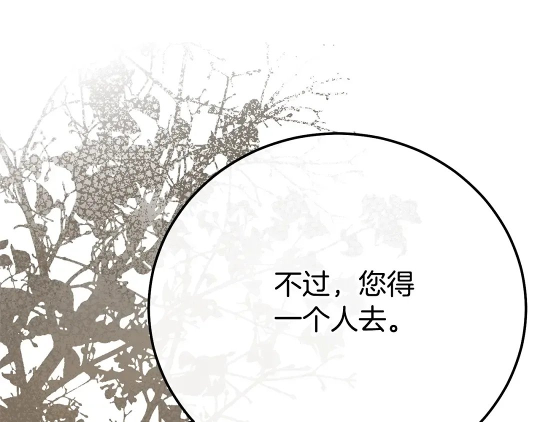 第36话 替代 第68页