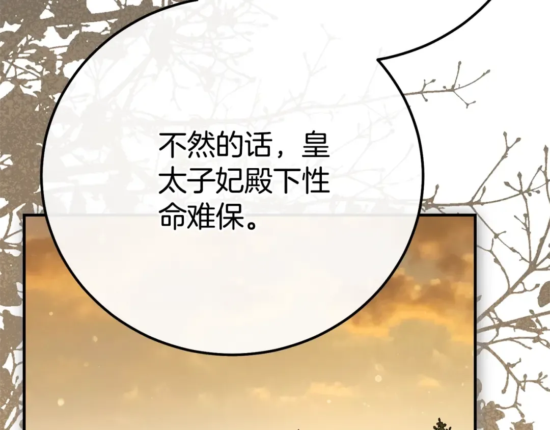 第36话 替代 第69页