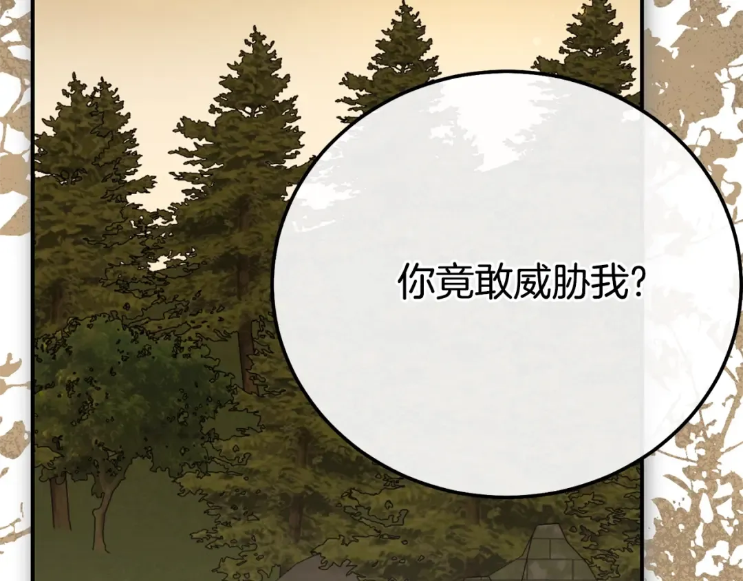 第36话 替代 第70页