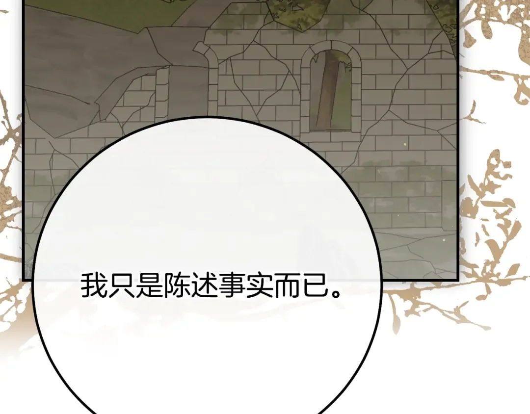第36话 替代 第71页