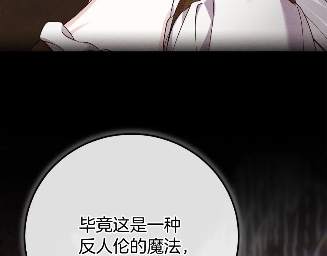 第37话 女神再临 第52页
