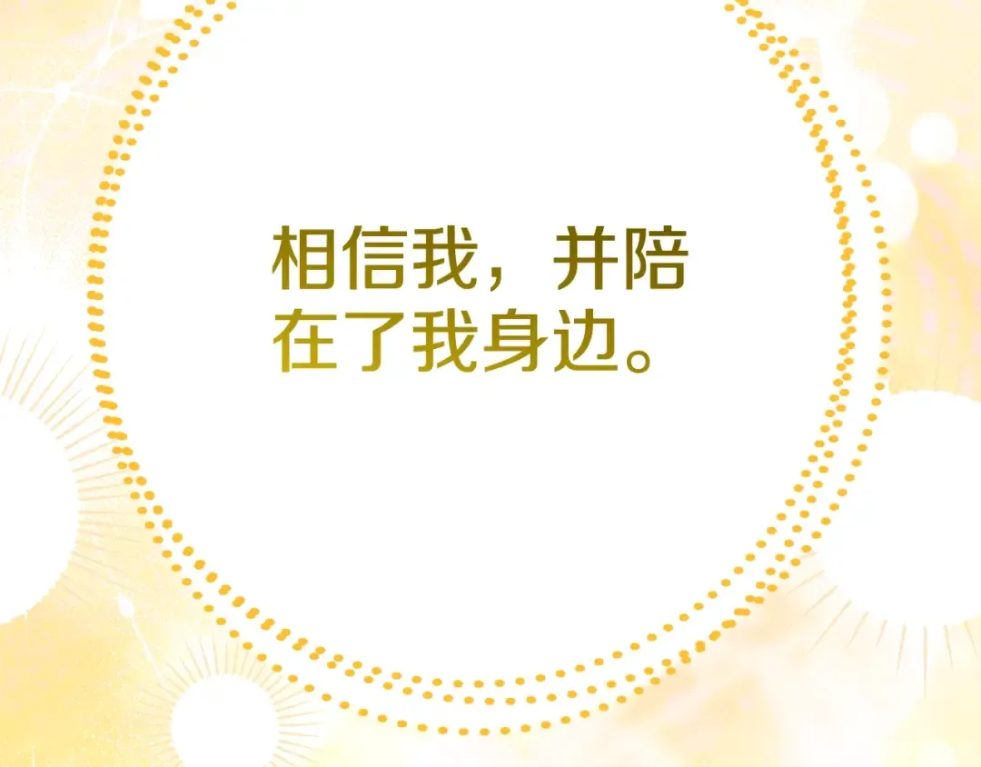 完结篇 只有你 第117页