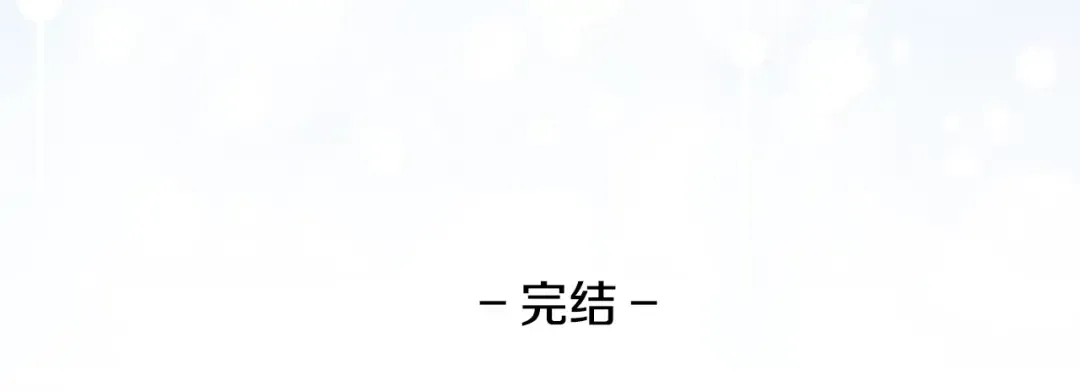 完结篇 只有你 第320页