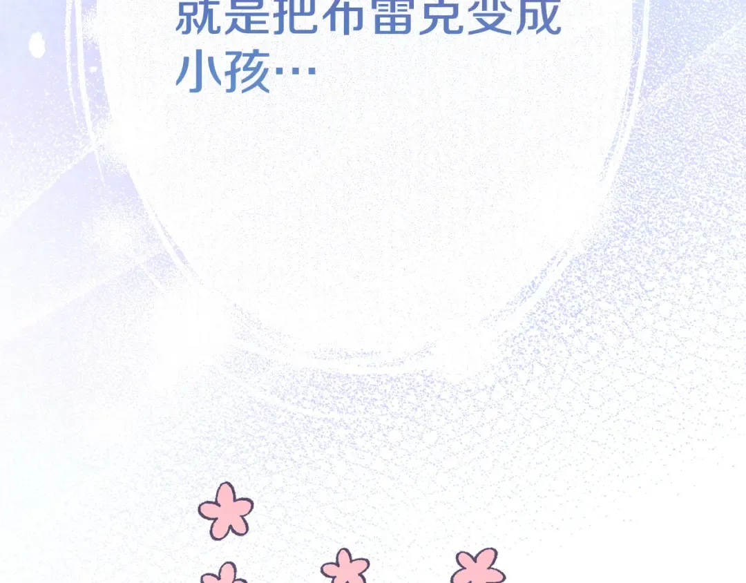 外传 第1话 变小的丈夫 第61页