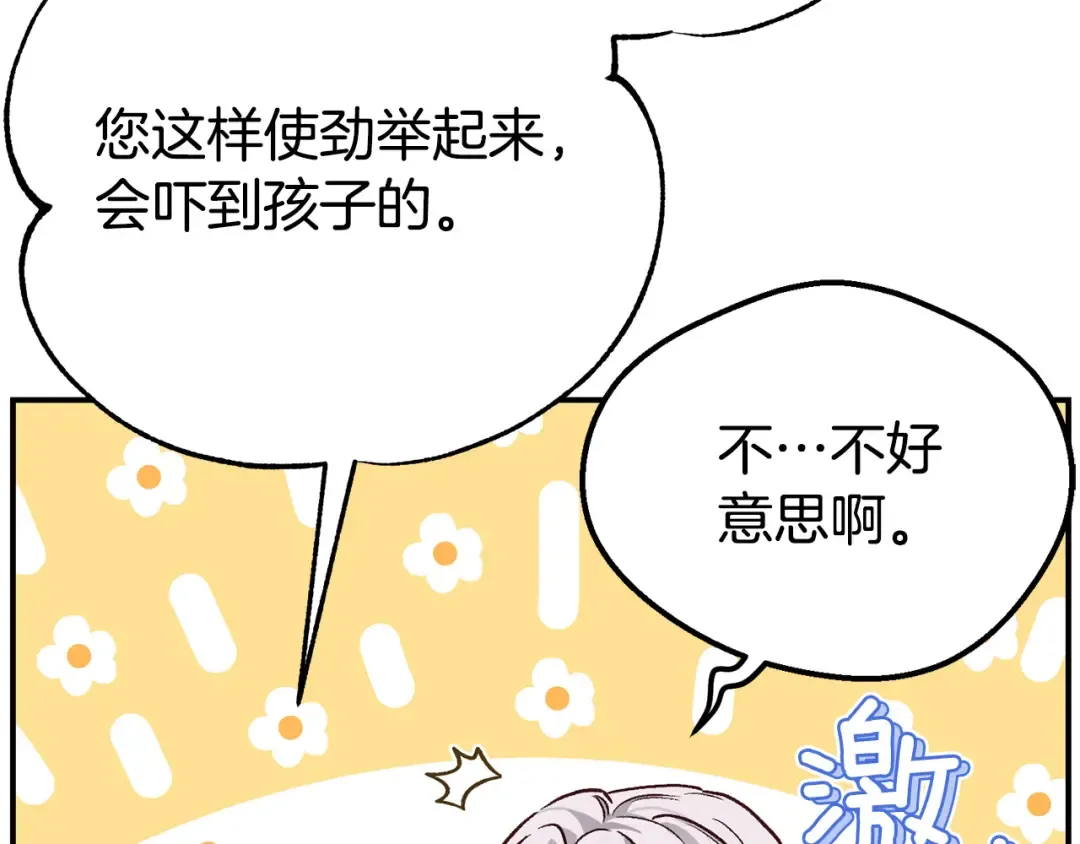 外传 第1话 变小的丈夫 第82页