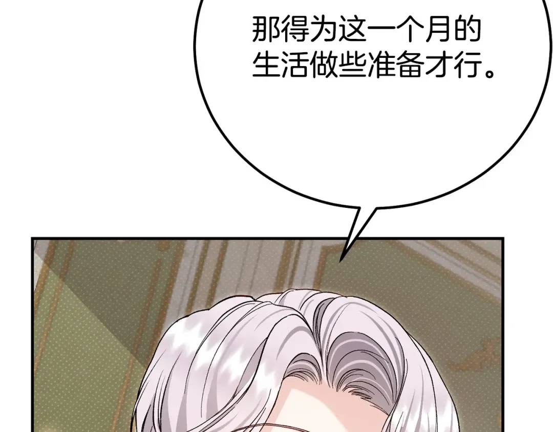 外传 第1话 变小的丈夫 第118页