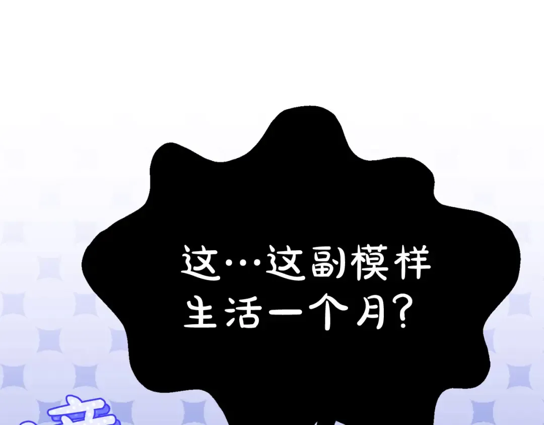 外传 第1话 变小的丈夫 第121页