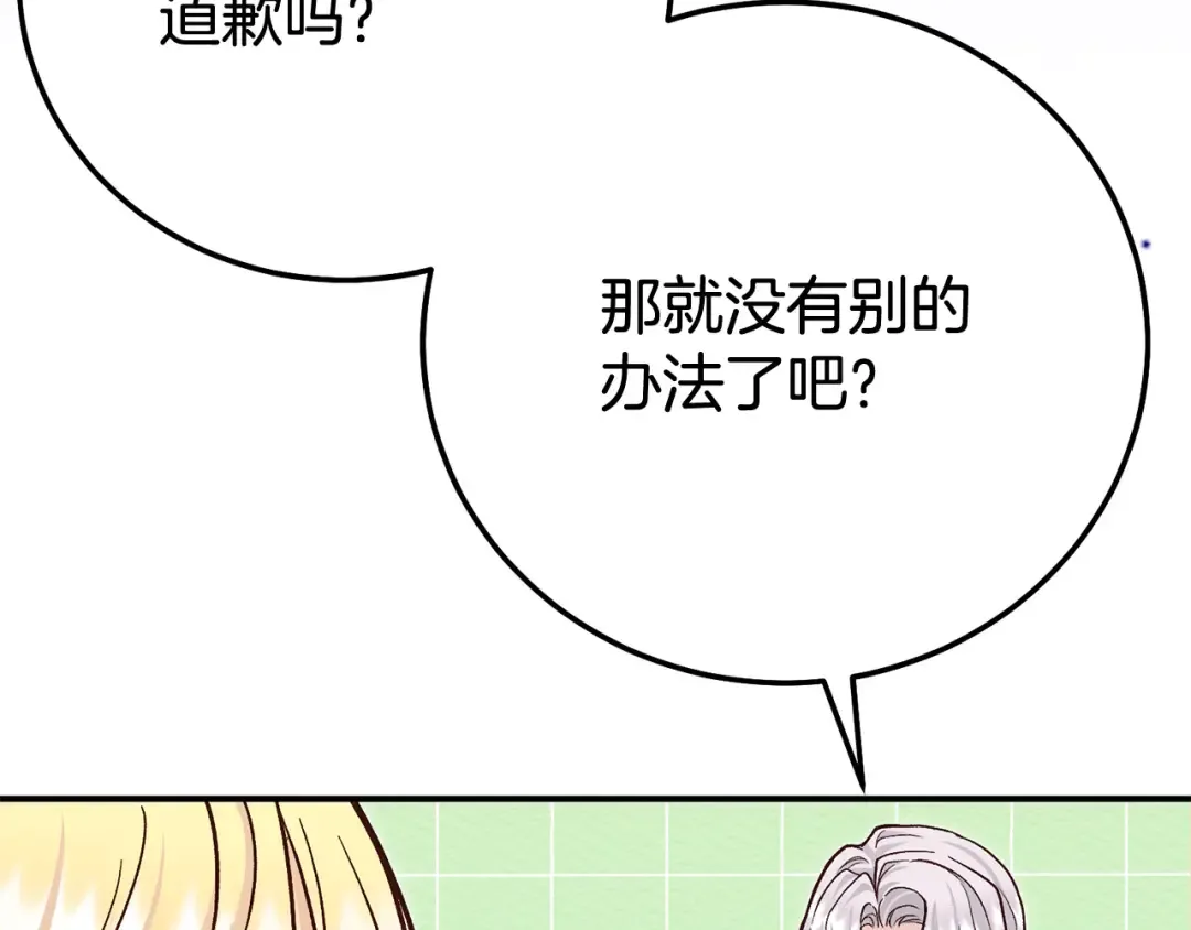 外传 第1话 变小的丈夫 第125页