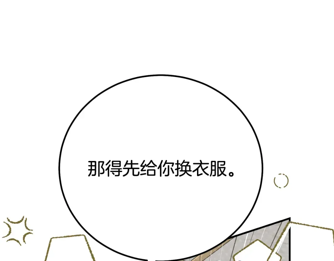 外传 第1话 变小的丈夫 第134页