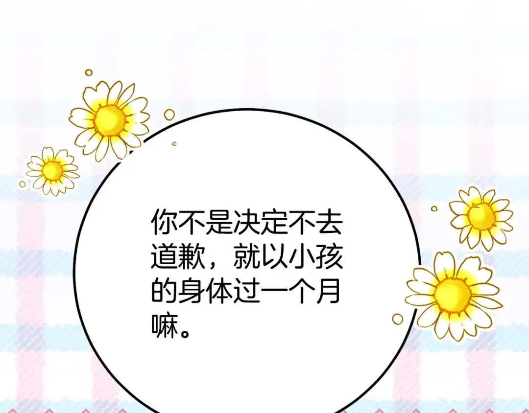 外传 第1话 变小的丈夫 第159页