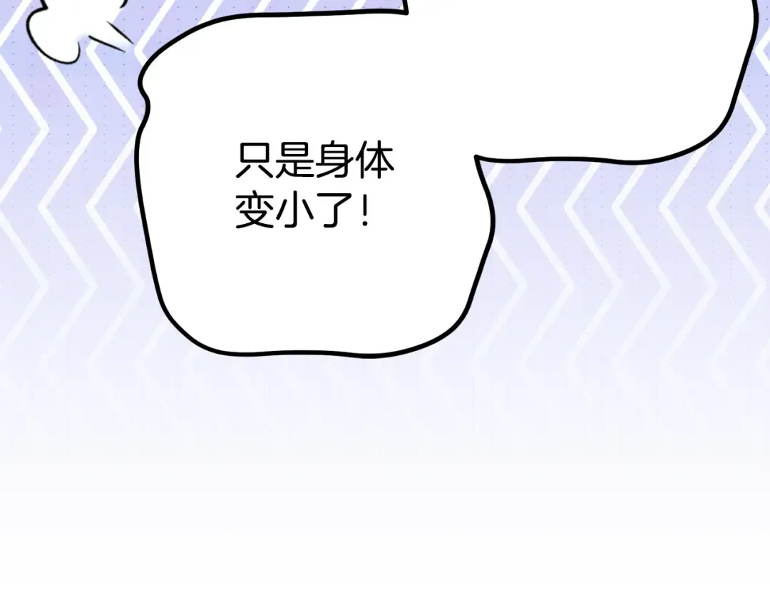外传 第1话 变小的丈夫 第161页