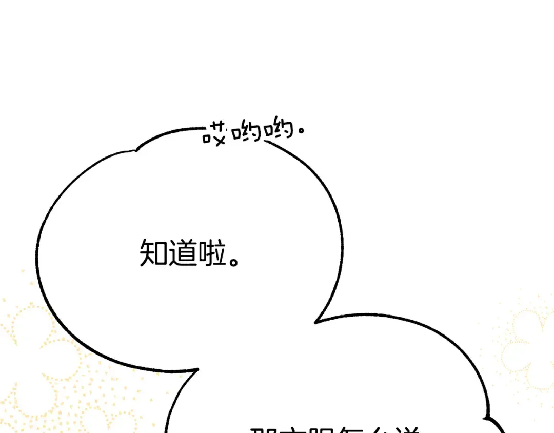 外传 第1话 变小的丈夫 第163页