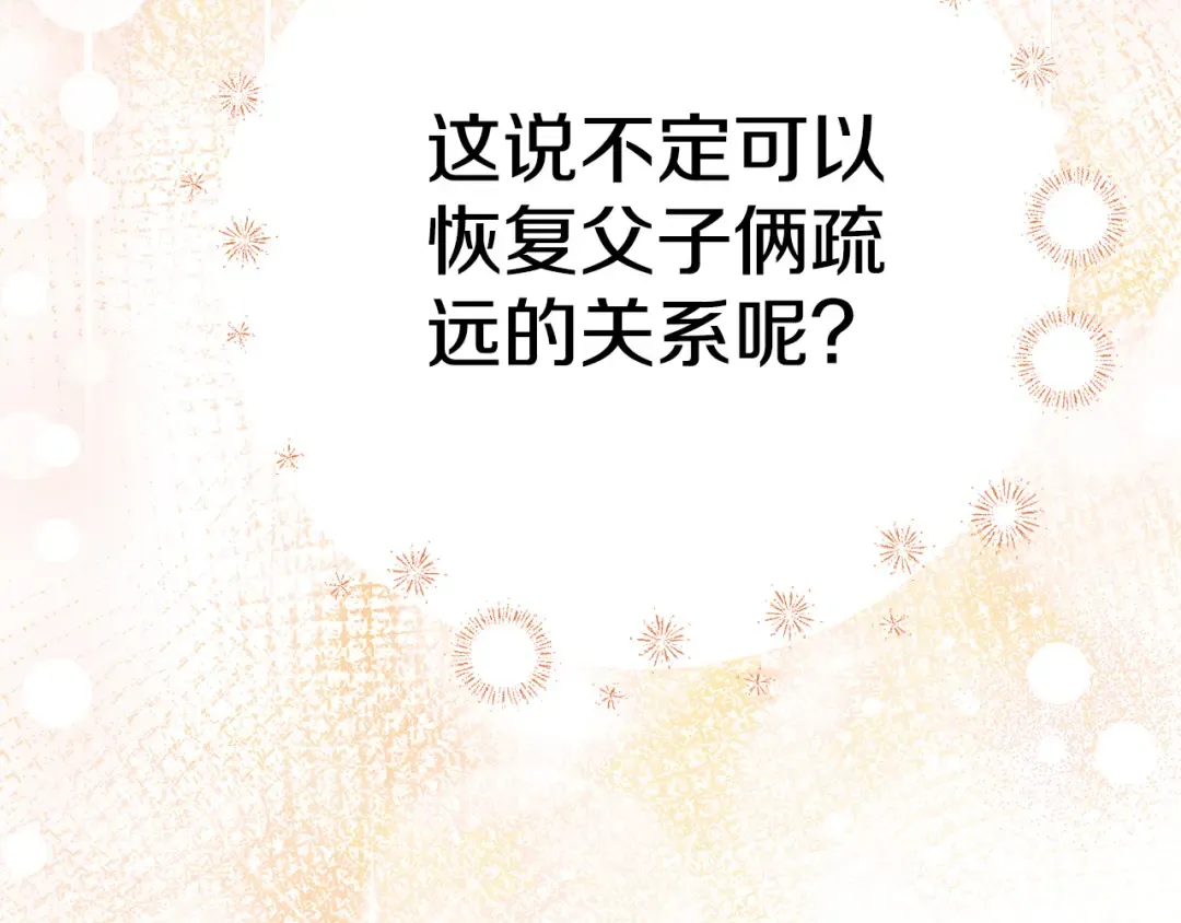 外传 第1话 变小的丈夫 第205页