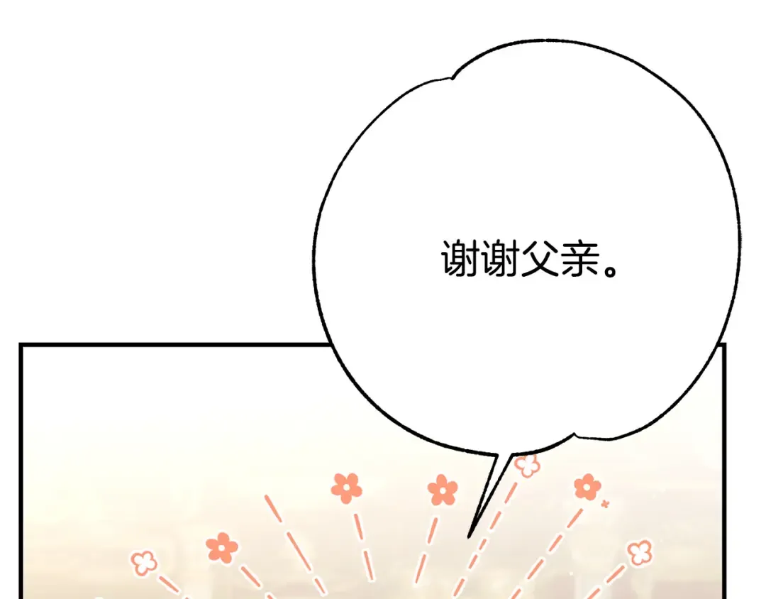 外传 第2话 拉近关系 第13页