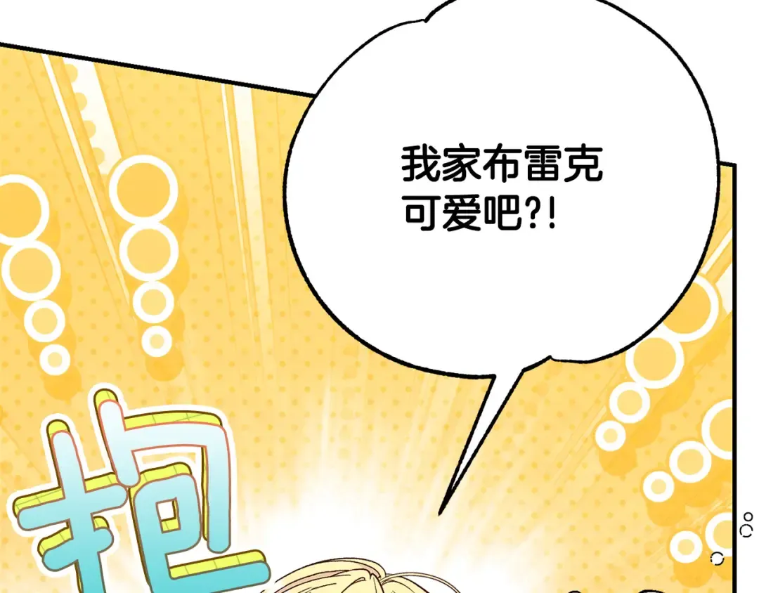外传 第2话 拉近关系 第58页