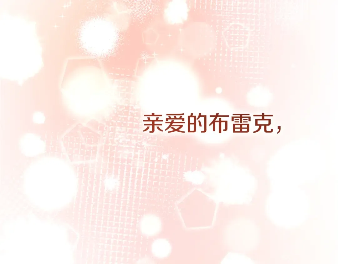 外传 第2话 拉近关系 第84页