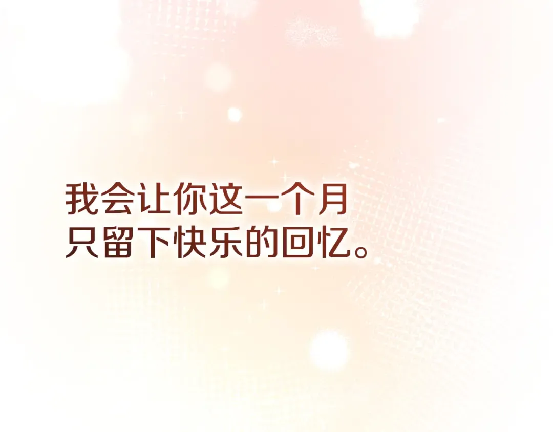 外传 第2话 拉近关系 第85页