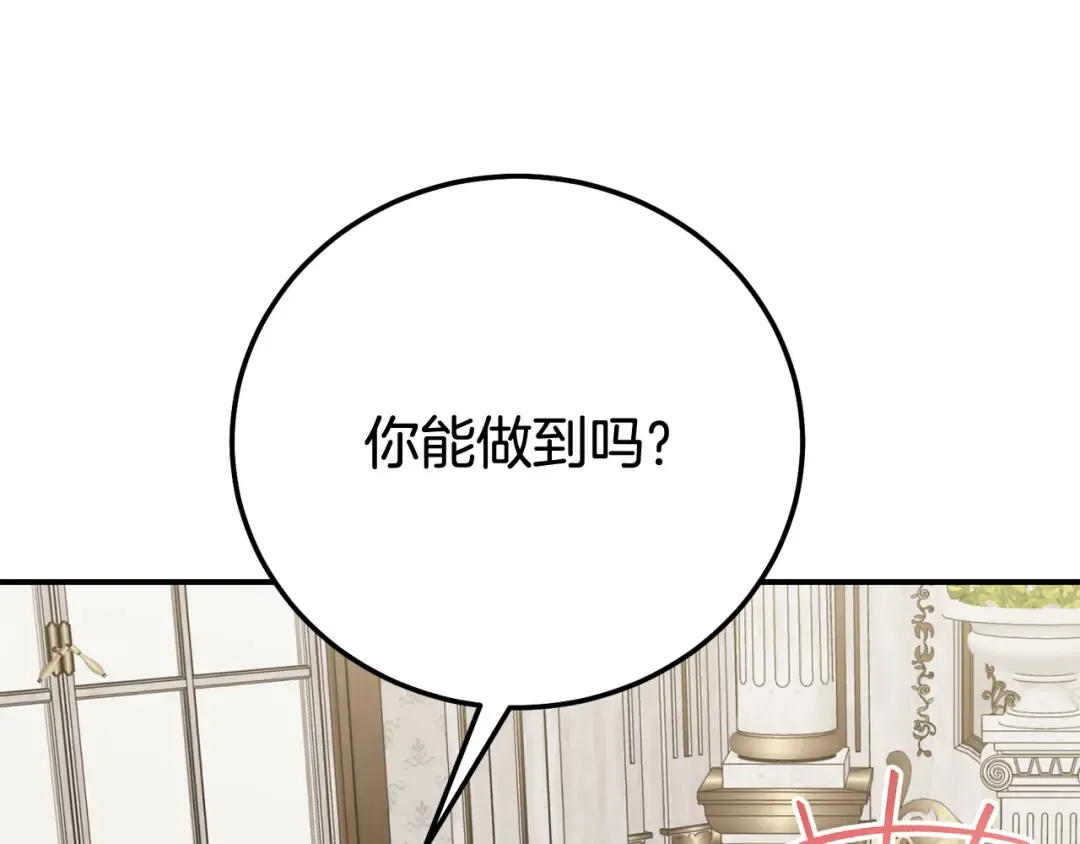 外传 第2话 拉近关系 第98页