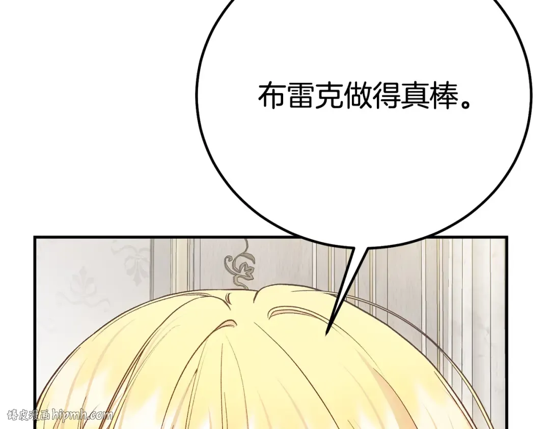 外传 第2话 拉近关系 第104页