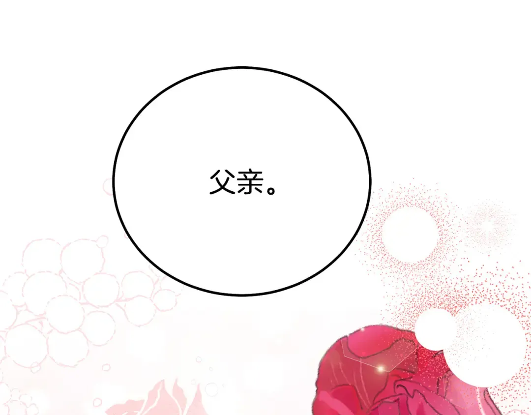 外传 第2话 拉近关系 第130页