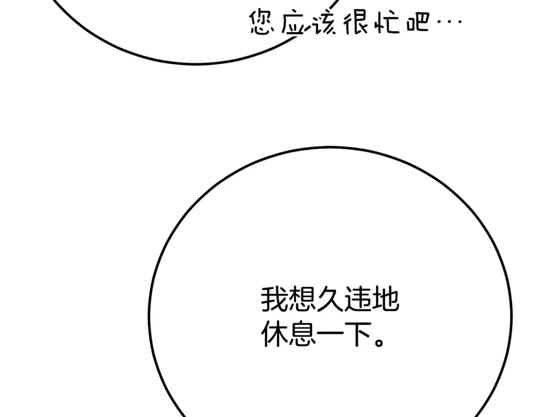 外传 第2话 拉近关系 第137页