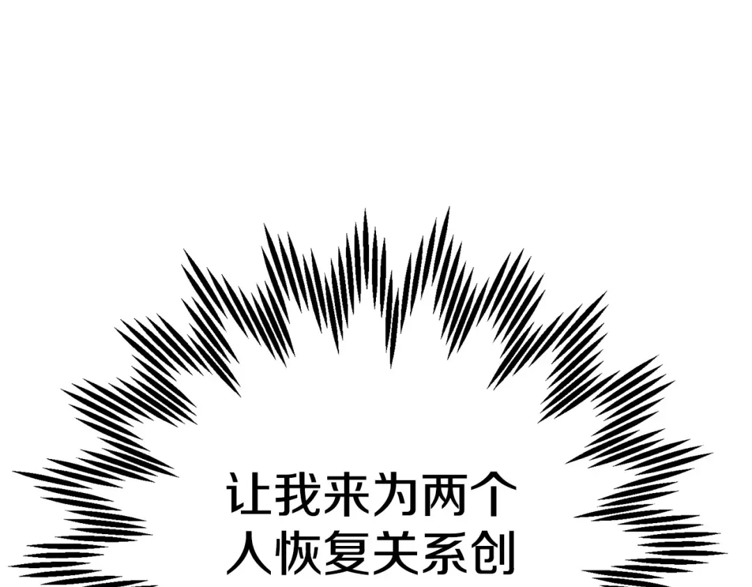 外传 第2话 拉近关系 第180页