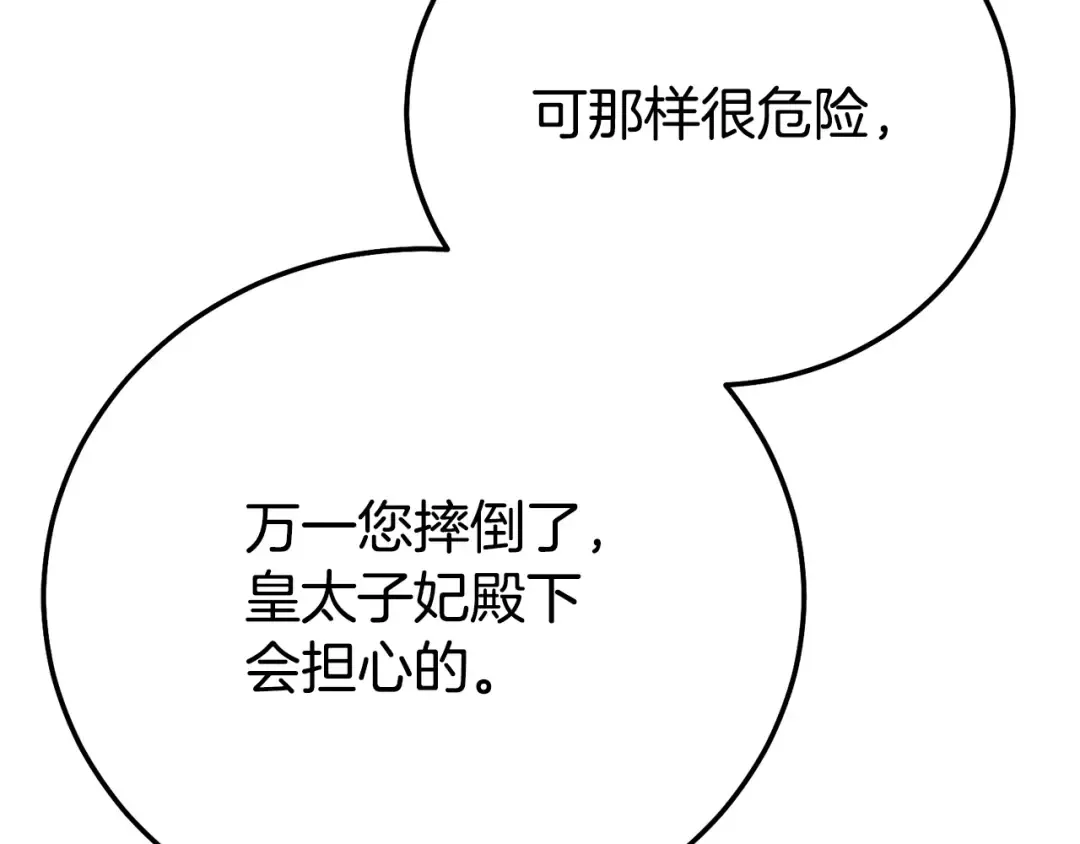 外传第3话 独处 第29页