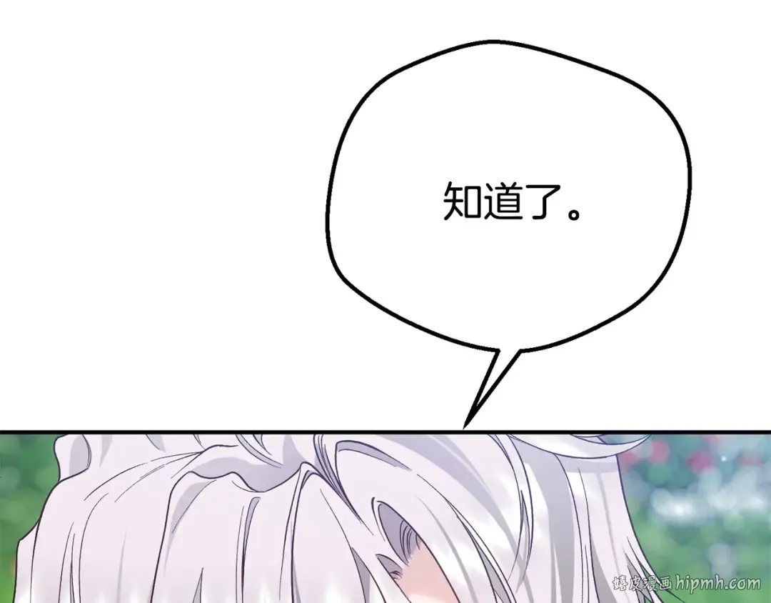 外传第3话 独处 第32页