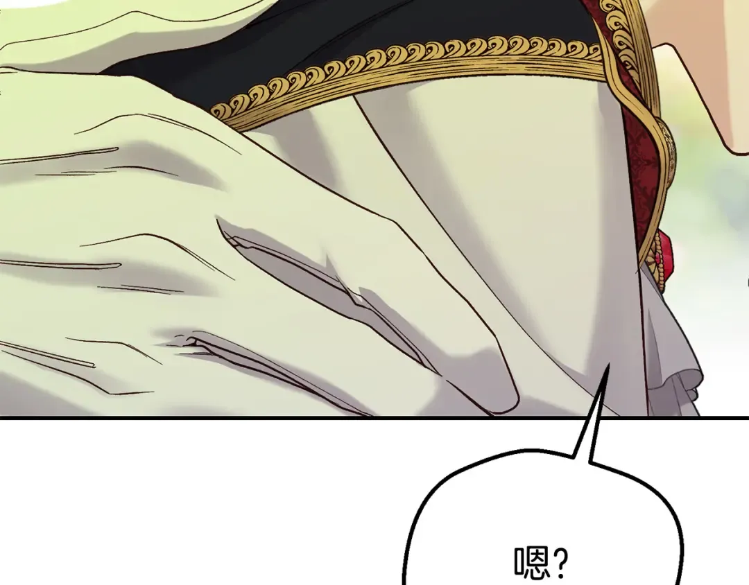 外传第3话 独处 第43页
