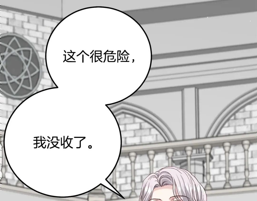外传第3话 独处 第117页