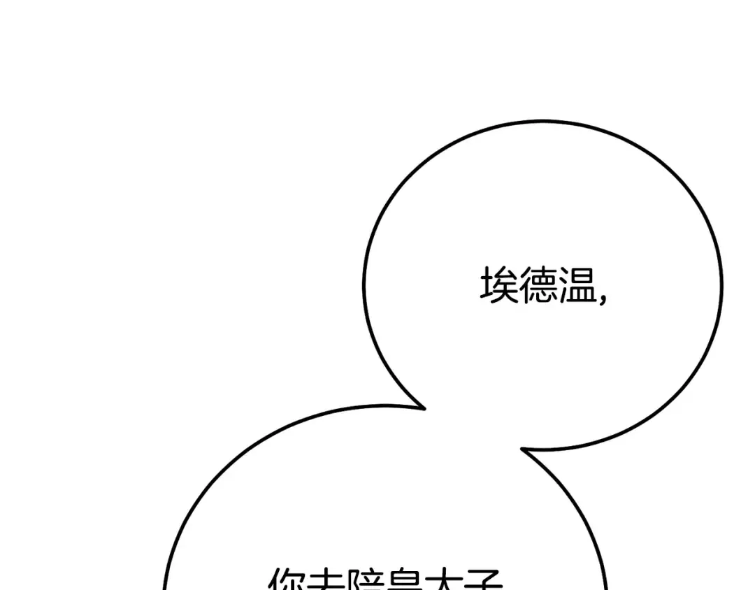 外传第3话 独处 第121页
