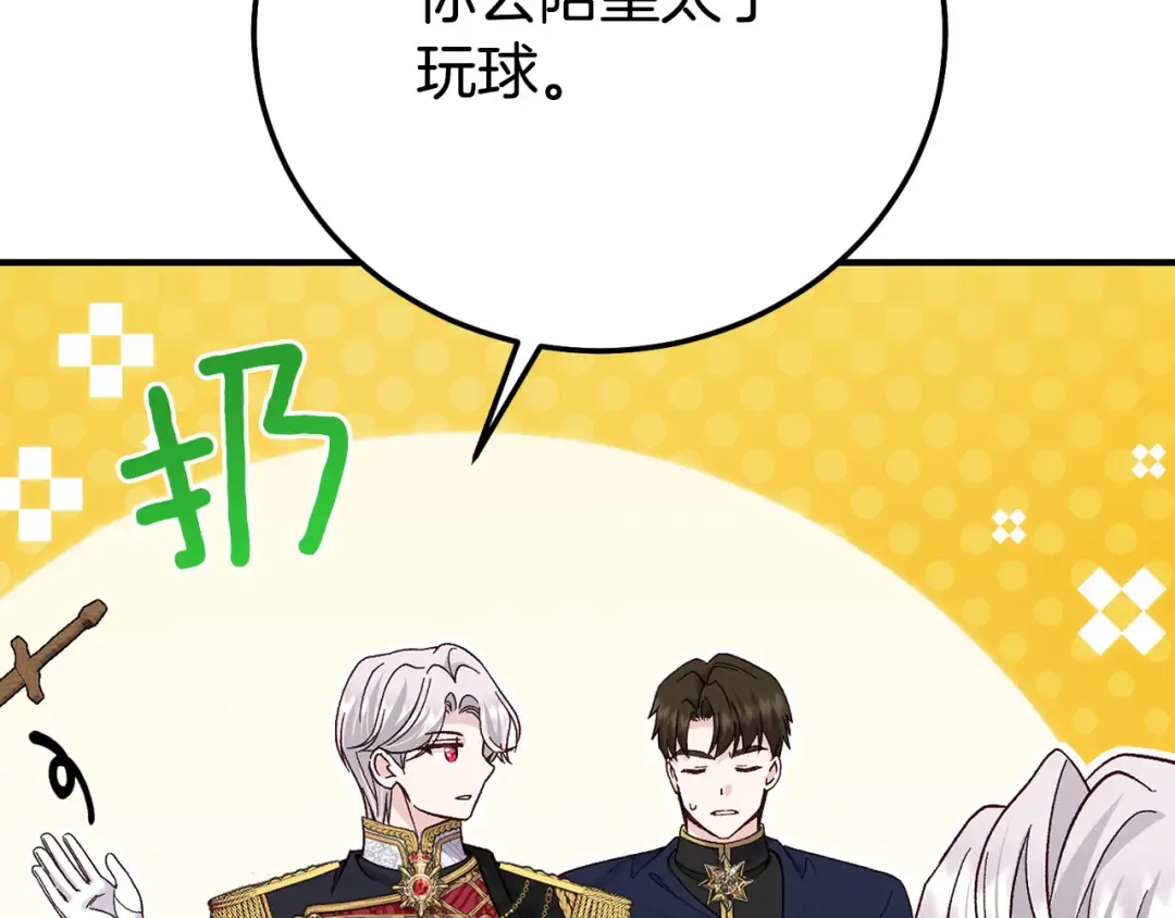 外传第3话 独处 第122页